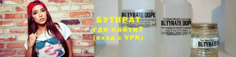 где купить   Кедровый  Бутират Butirat 